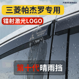 V77劲畅车窗挡雨板雨搭 V75 三菱帕杰罗晴雨挡V93雨眉专用V97 V73