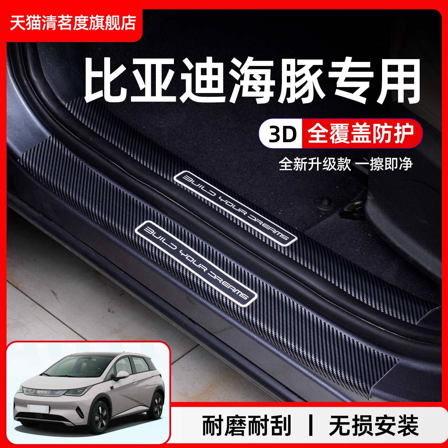 比亚迪海豚门槛条专用