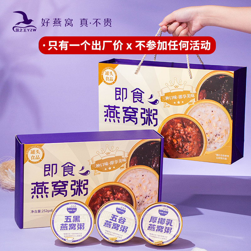 燕之王YZW252g*6碗五谷杂粮燕窝粥即食官方旗舰店厚椰乳八宝粥