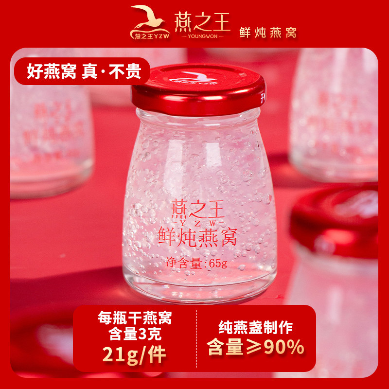 燕之王YZW燕窝旗舰店65g官方正品孕妇即食鲜炖礼盒装送礼长辈