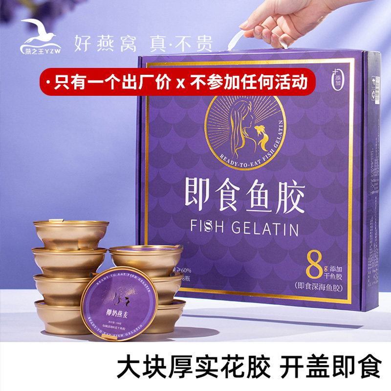 即食花胶孕妇可食用礼盒
