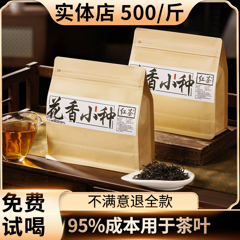 正山小种红茶花香型正宗特级养胃红茶叶自己喝2025新茶散装