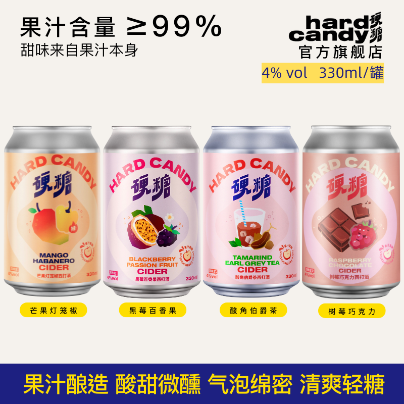 硬糖西打酒 混合口味精酿芒果黑莓百香果酸角伯爵茶树莓 330ml*4