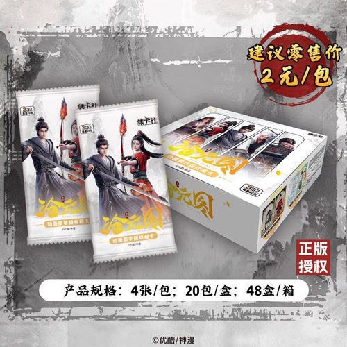 沧元图动画豪华版2元包收藏卡片