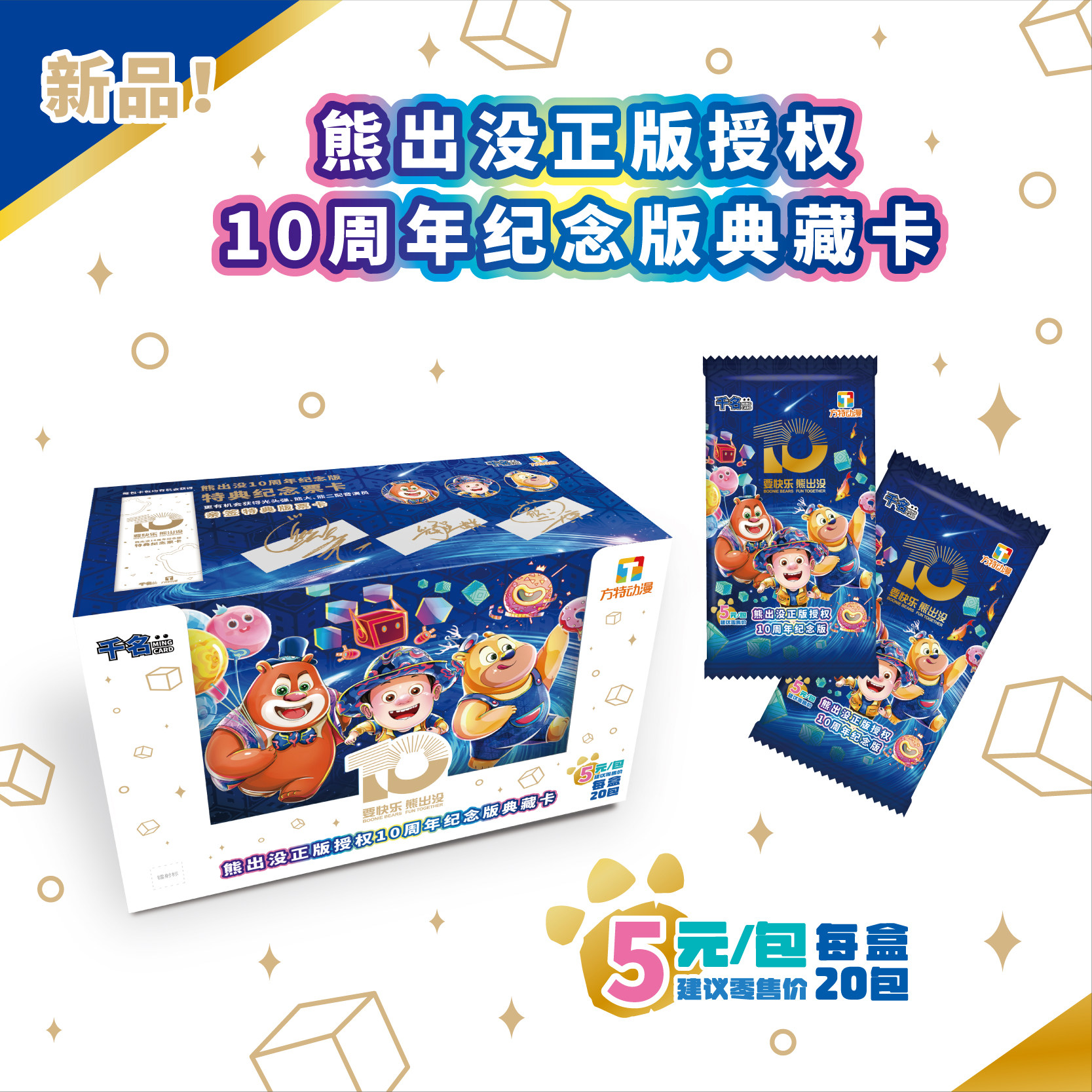 熊出没收藏卡10周年纪念