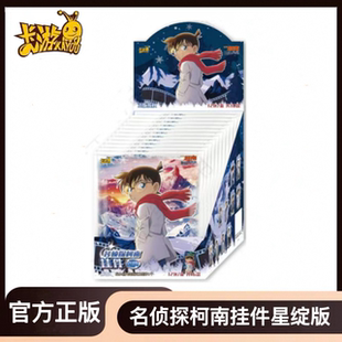 卡游名侦探柯南挂件星绽版独眼的残像电影系列亚克力周边挂件新品