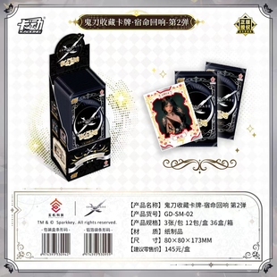 卡动正版鬼刀卡牌宿命回响第2弹收藏卡牌唯美复古书漫画周边1整盒
