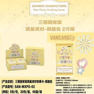 万画云游三丽鸥卡片萌星派对收藏卡第2弹萌趣包正版库洛米小卡包