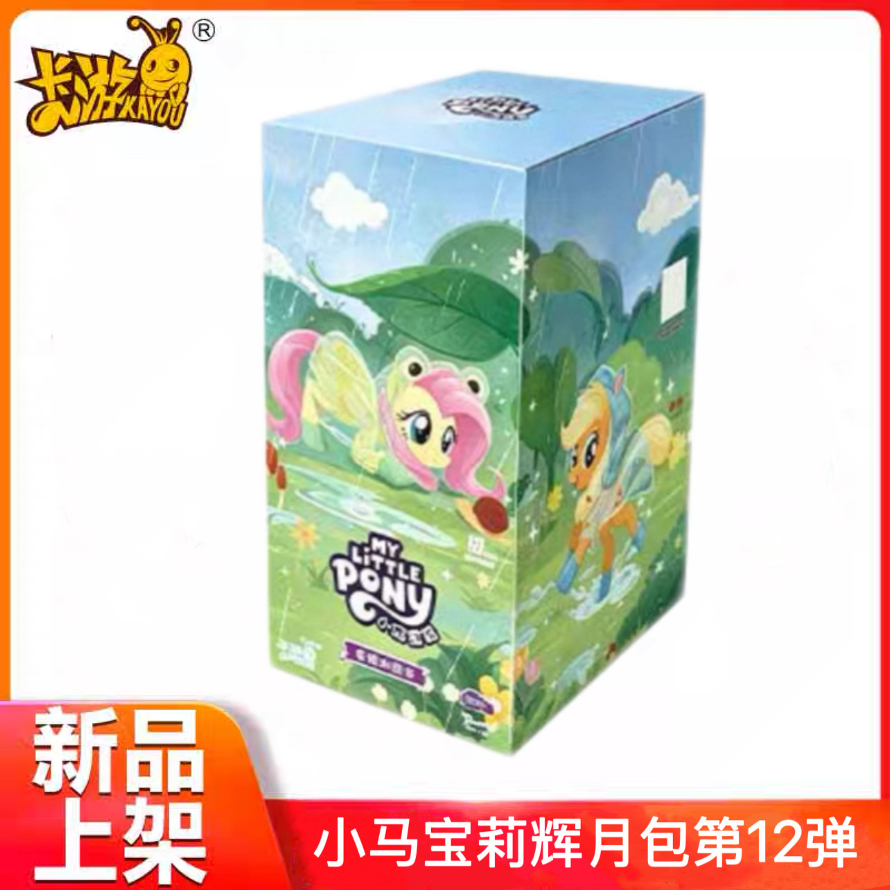 卡游小马宝莉卡片第12弹辉月包