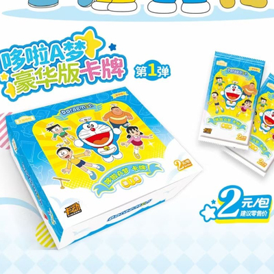 卡动哆啦A梦卡片第1弹豪华版