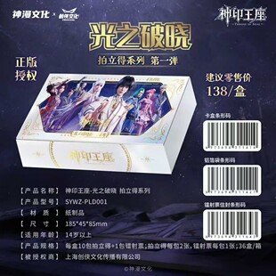 新品创侠文化神印王座光之破晓拍立得系列卡牌正版动漫周边镭射票