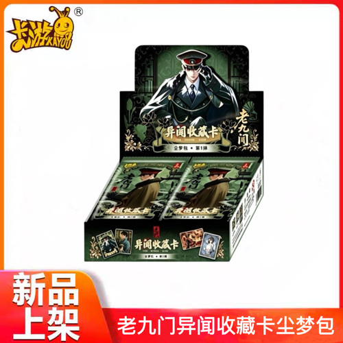 老九门卡片尘梦包异闻收藏卡