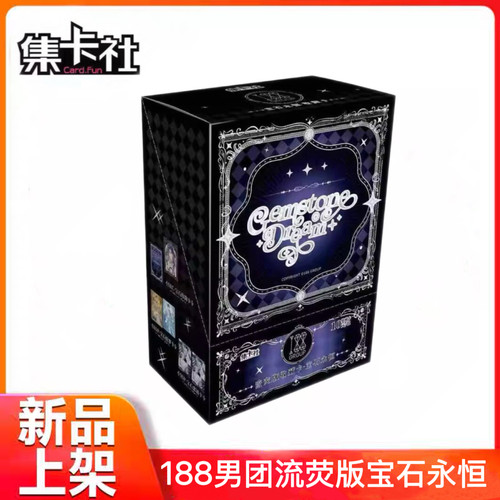 集卡社188男团流荧版宝石永恒