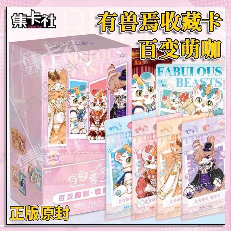 集卡社有兽焉百变萌咖图片