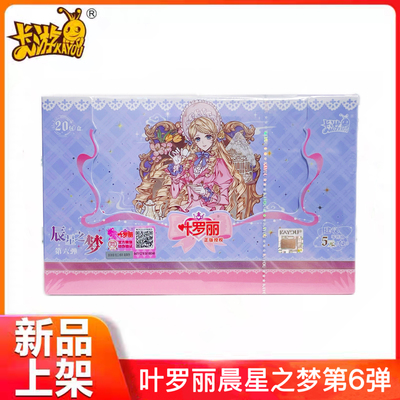 叶罗丽初心典藏卡辰星之梦第6弹