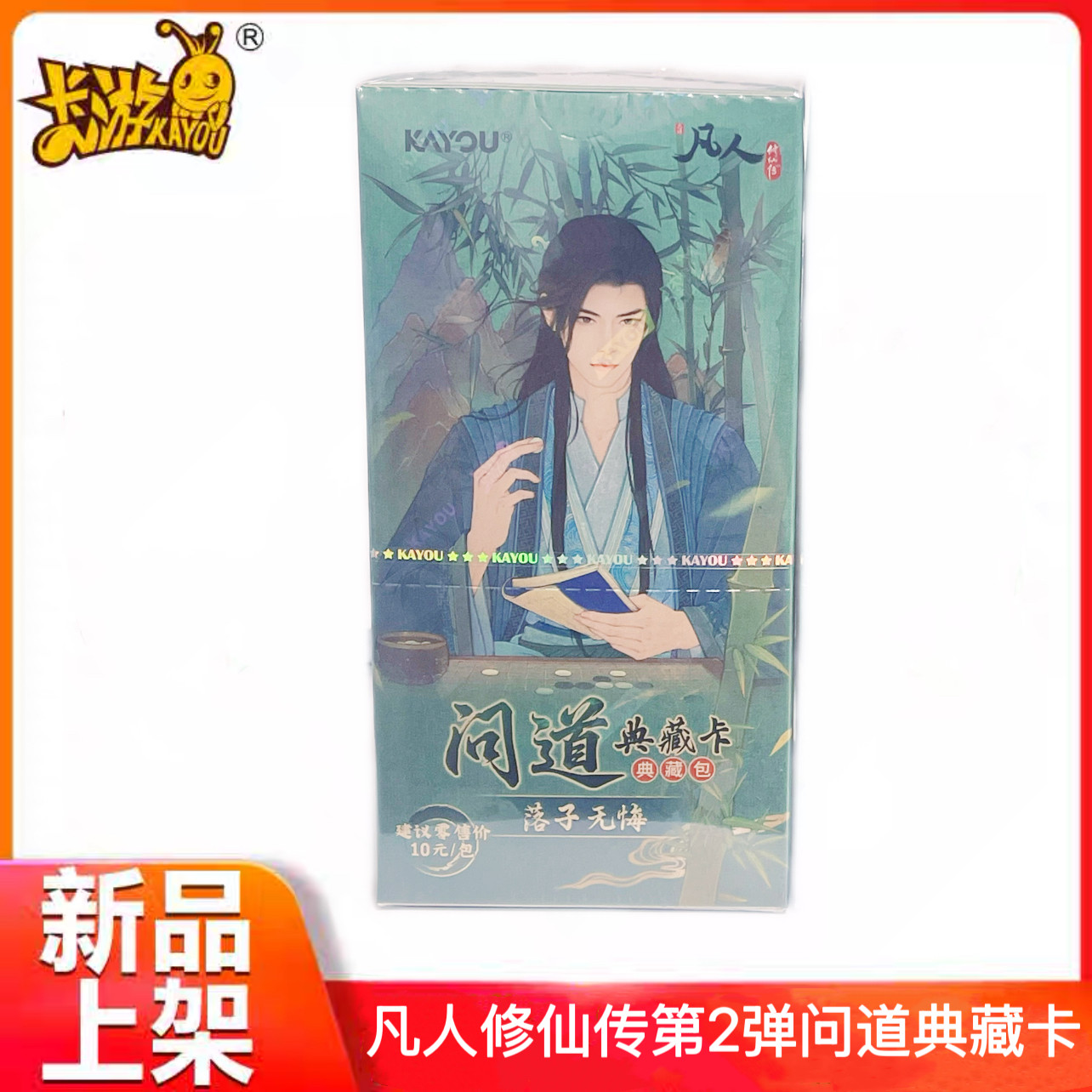 凡人修仙传卡片第2弹问道典藏卡