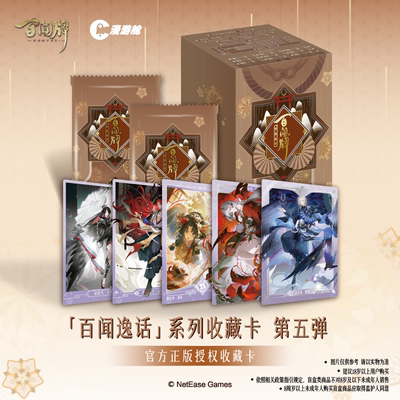 阴阳师百闻牌百闻逸话系列第5弹