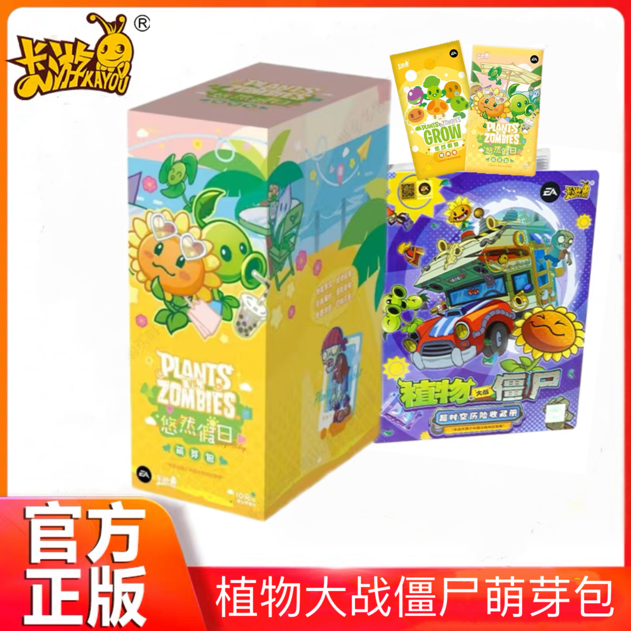 植物大战僵尸卡片悠然假日萌芽包