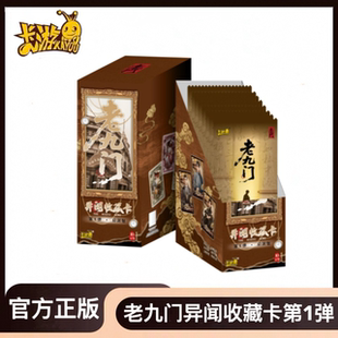 全新卡游老九门卡片异闻收藏卡启封包第1弹张启山二月红戏剧卡
