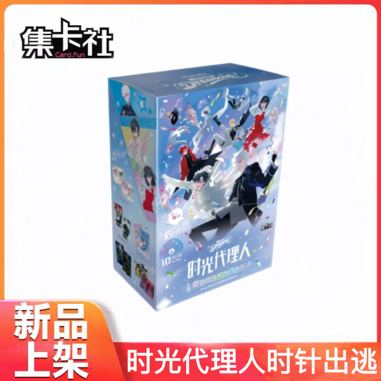 集卡社时光代理人时针出逃卡片图片