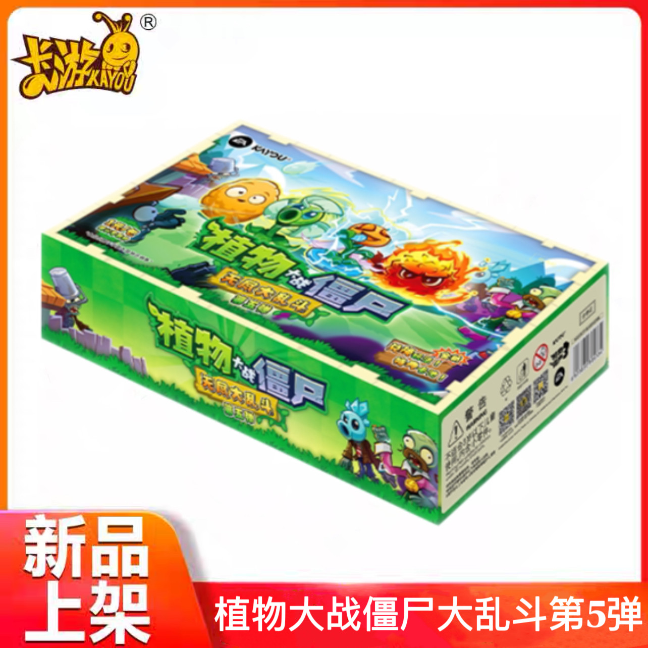 卡游植物大战僵尸卡片无尽大乱斗第5弹1元包正版游戏周边收藏卡牌