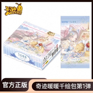 卡游正版奇迹暖暖千绘包第1弹百变之星收藏卡片动漫周边小屋子卡