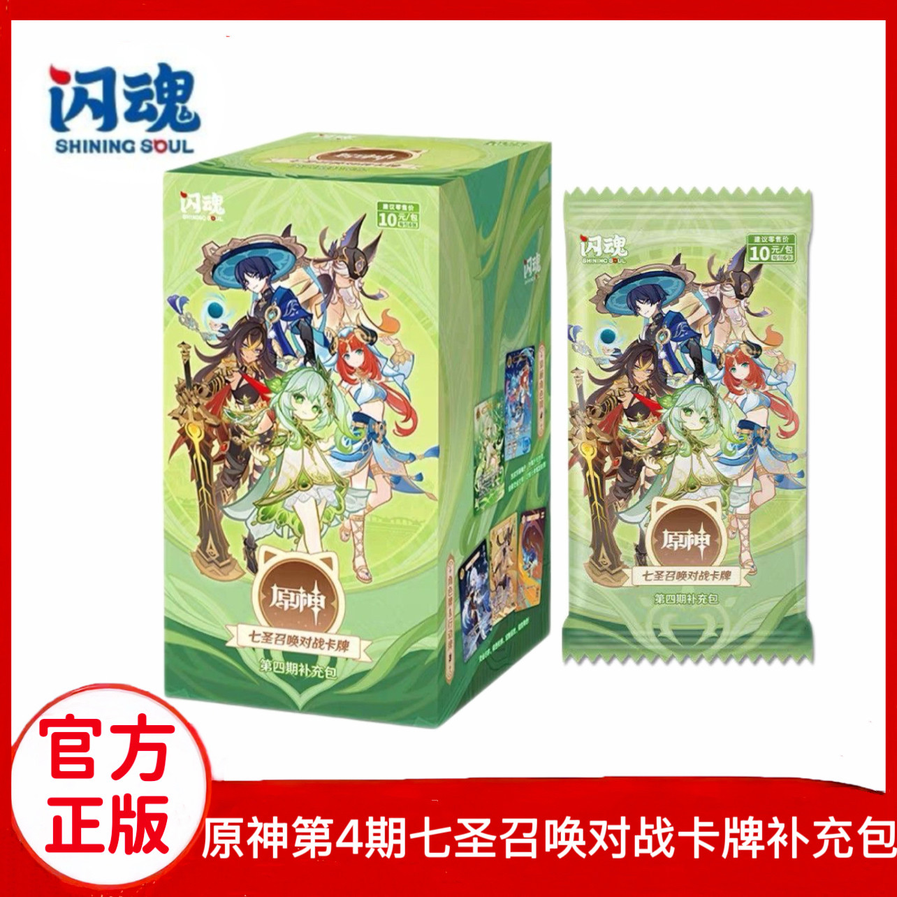 闪魂原神第4期七圣召唤对战卡