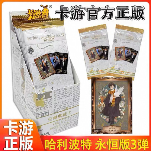 卡游正版哈利波特永恒版第三弹