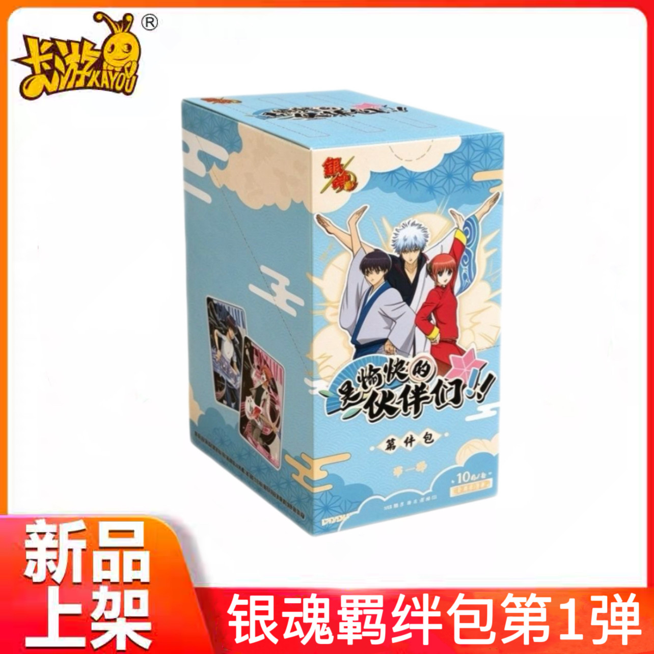卡游银魂卡片羁绊包第1弹