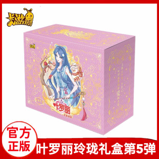 正版卡游叶罗丽玲珑礼盒第5弹仙境收藏卡牌2026礼盒新年女孩玩具
