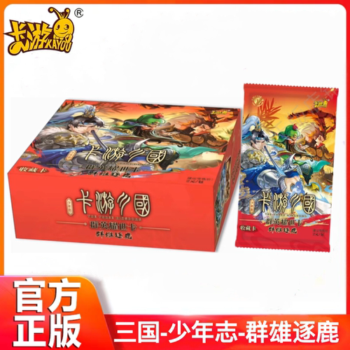 三国群英耀世卡群雄逐鹿第1弹