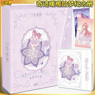 卡游奇迹暖暖拾梦纪念册正版秒思包亚克力色纸周边卡片收藏卡册