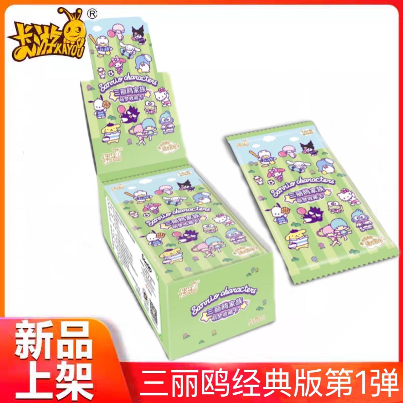 卡游三丽鸥家族萌经典包梦典藏卡第1弹活力菲林正版动漫卡片周边
