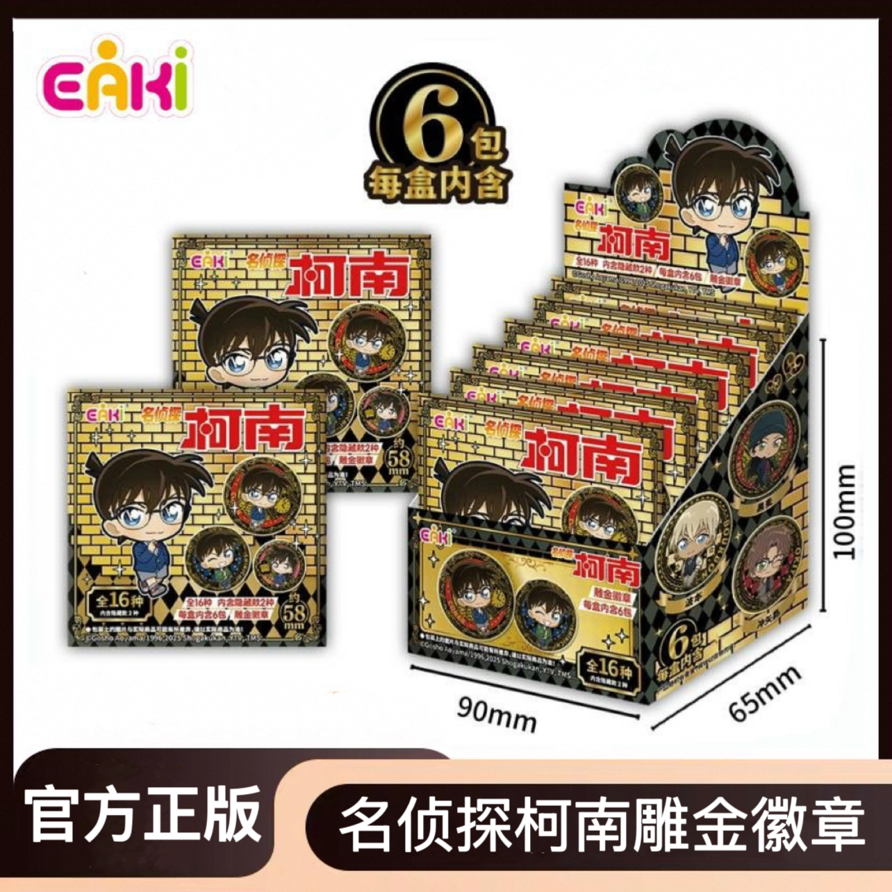 名侦探柯南雕金徽章马口铁收藏