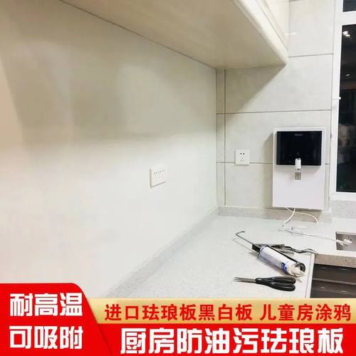 厨房专用防油污珐琅板进口定制版磁吸搪瓷白板家用卫生间墙面