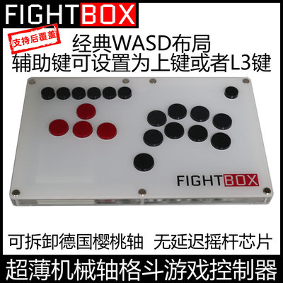 B3超薄可拆卸机械轴WASD辅助键格斗游戏控制器樱桃轴街霸FIGHTBOX