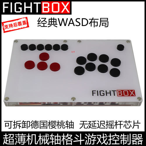 超薄可拆卸机械wasd街霸拳皇