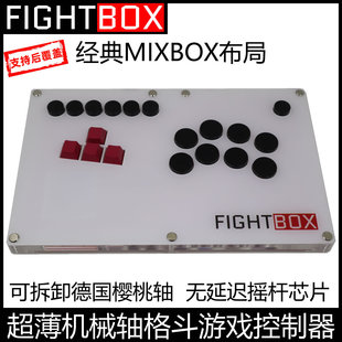 B6超薄可拆卸机械轴MIXBOX街机格斗游戏控制器拳皇街霸德国樱桃轴