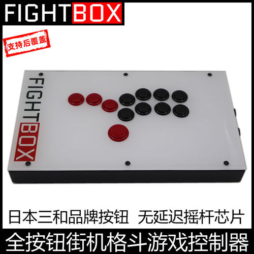 三和按钮格斗摇杆HITBOX街霸拳皇