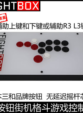 F8全按钮辅助上下街机格斗游戏控制器街霸FIGHTBOX三和手机电脑PS