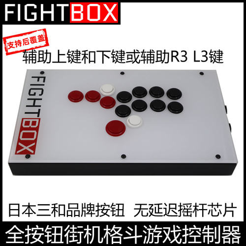 F8全按钮辅助上下街机格斗游戏控制器街霸FIGHTBOX三和手机电脑PS