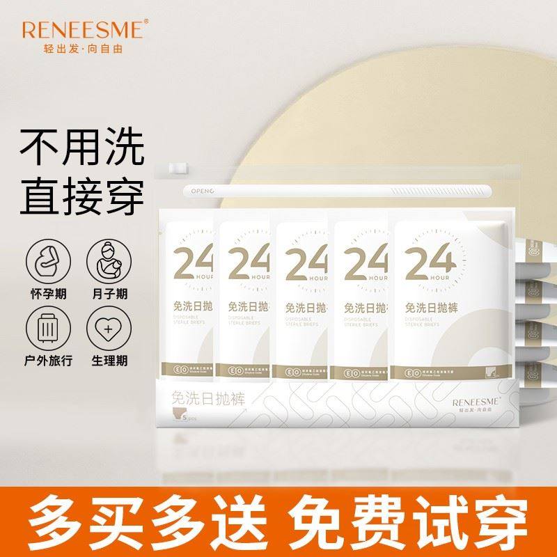 RENEESME一次性内裤女条纹大码产妇待产纯棉底档免洗透气旅行出差,户外/登山/野营/旅行用品,一次性内裤,淘宝优惠券,粉丝福利购,淘宝优惠卷