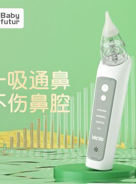 Baby futur电动吸鼻器婴幼儿童专用家用新生儿鼻涕鼻屎清理神器