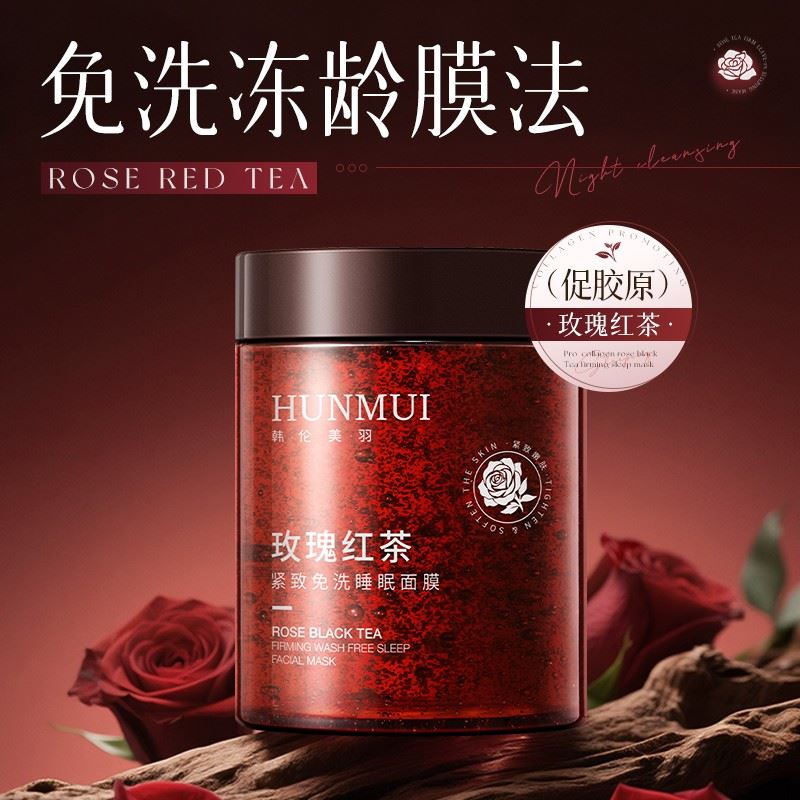 HUNMUI玫瑰红茶免洗睡眠面膜熬夜修护抗皱紧致补水保湿涂抹面膜