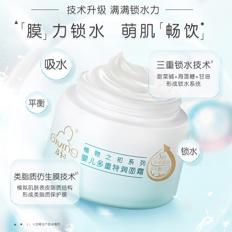 【胚米面霜】启初儿童面霜3.0婴儿润肤霜宝宝霜舒缓面霜秋冬换季
