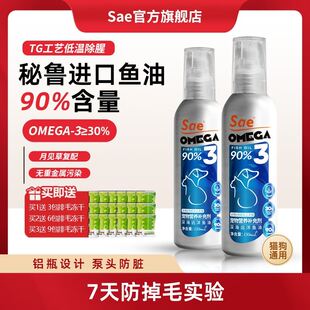 成幼猫狗通用鱼油深海鳀鱼油柔顺靓丽Omega3毛发顺适口好鱼油