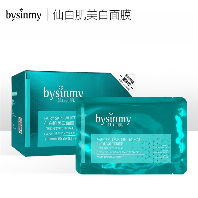 bysinmy仙白肌面膜贴片面膜