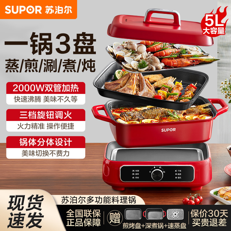 苏泊尔分体多功能料理锅家用电火锅烤肉煎烤涮多功能一体电煮锅