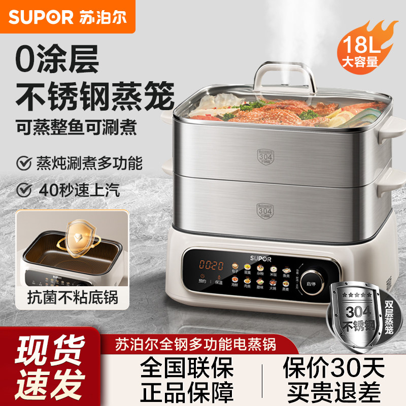 苏泊尔电蒸锅多功能家用蒸煮炖一体锅全钢多层大容量三层旗舰新品