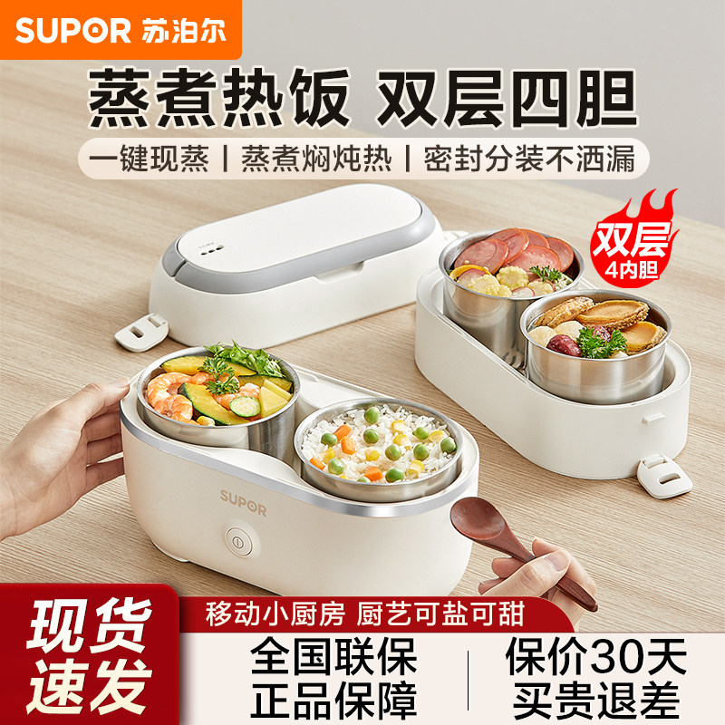 苏泊尔加热饭盒双层不锈钢内胆保温电热蒸煮便当盒便携热饭菜神器